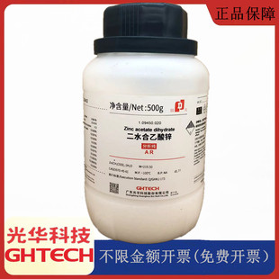 光华科技华大试剂 二水合乙酸锌 AR500g分析纯试剂CAS:5970-45-6