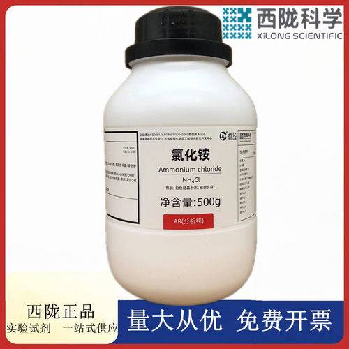 500gAR氯化铵分析纯西陇