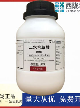 分析纯化学试剂6153-56-6西陇