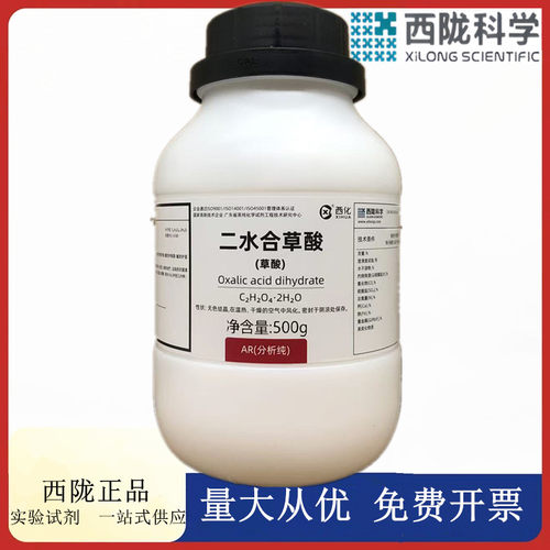 分析纯化学试剂6153-56-6西陇