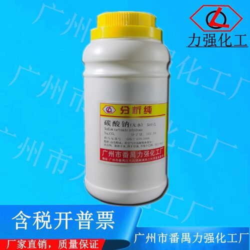 番禺力强化工厂 无水碳酸钠 AR分析纯500g化学试剂CAS:497-19-8