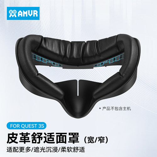 AMVR新品Quest3S面罩配件