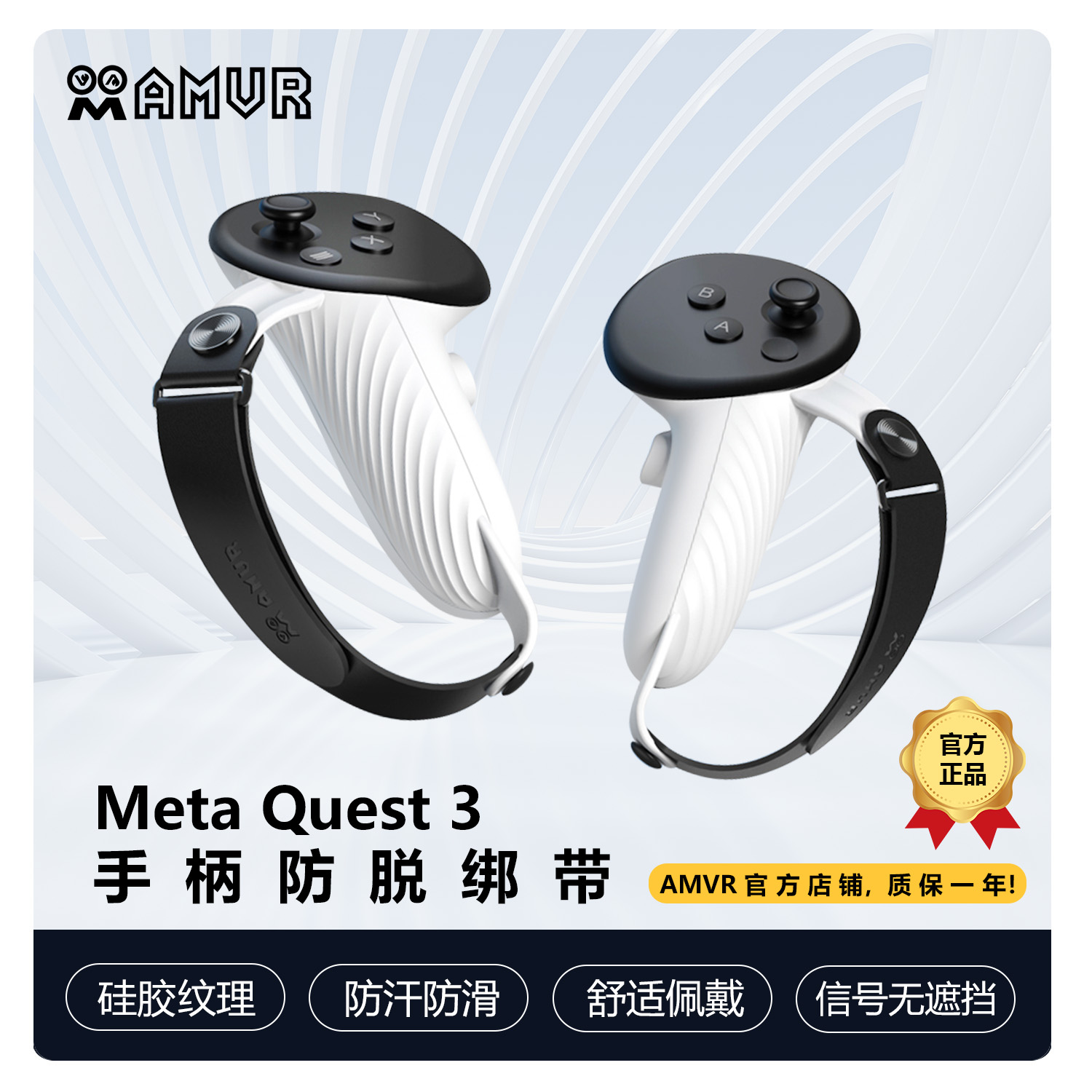 Meta Quest3防脱手绑带指虎液态硅胶防滑调节大小不影响信号AMVR 智能设备 智能眼镜/VR设备 原图主图