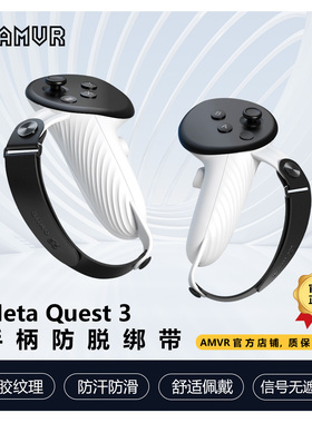 Meta Quest3防脱手绑带指虎液态硅胶防滑调节大小不影响信号AMVR