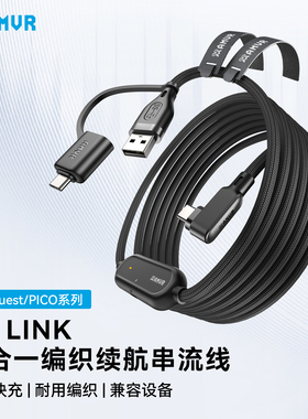 AMVR二合一USB编织Typec续航串联Quest/PICO系列快充数据线5米VR