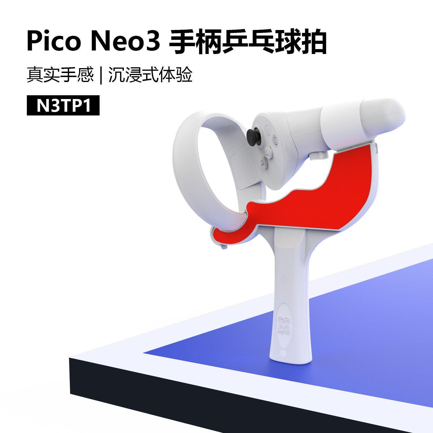 Pico Neo3乒乓球拍手柄支架手握AMVR配件VR眼镜虚拟现实体感游戏