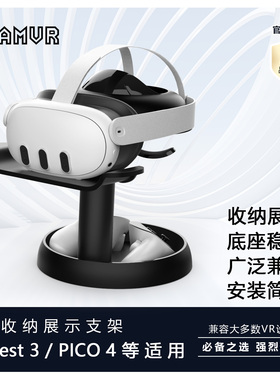 Vision pro苹果VR支架Quest3/2/PICO4/Neo 3/PICO4Ultra通用支架