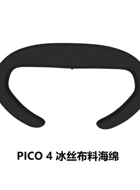 AMVR品牌适用PICO4/PICO4PRO皮革面罩替换配件pico4冰丝海绵