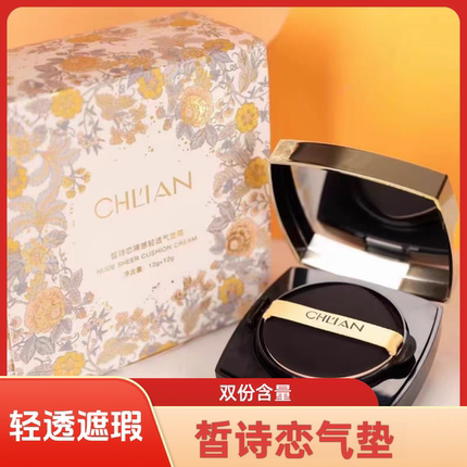 正品皙诗恋裸感轻透气垫霜水润保湿遮暇提亮肤色轻薄持久化妆品