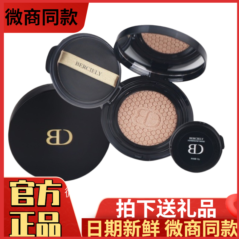 正品森迷贝思黎酵母养肤气垫CC霜修颜保湿遮暇提亮肤色持久化妆品