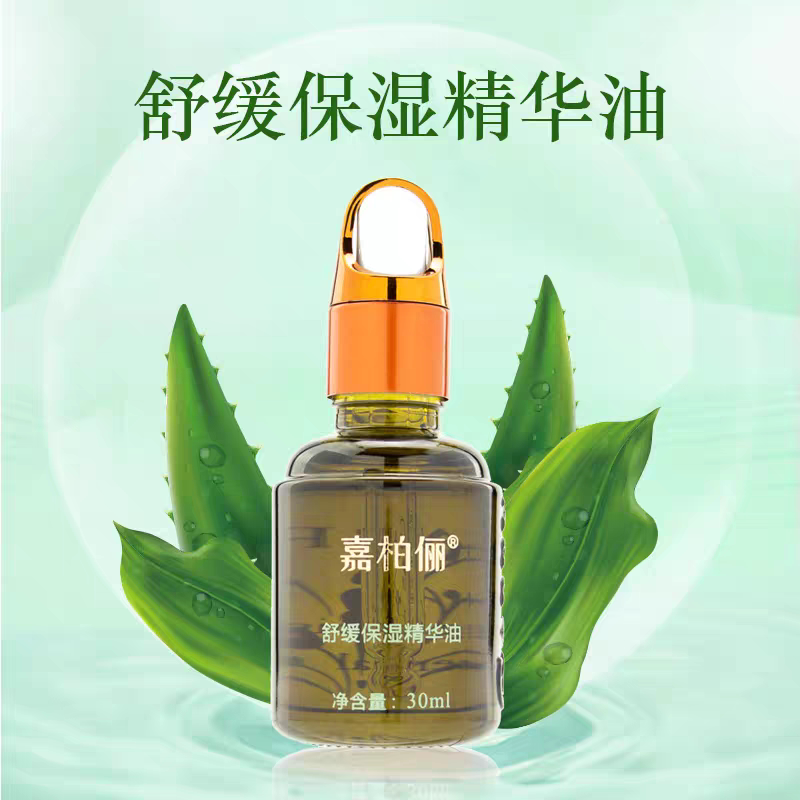 GABRY/嘉柏俪舒缓保湿精华油30ml 面部精华油正品现货