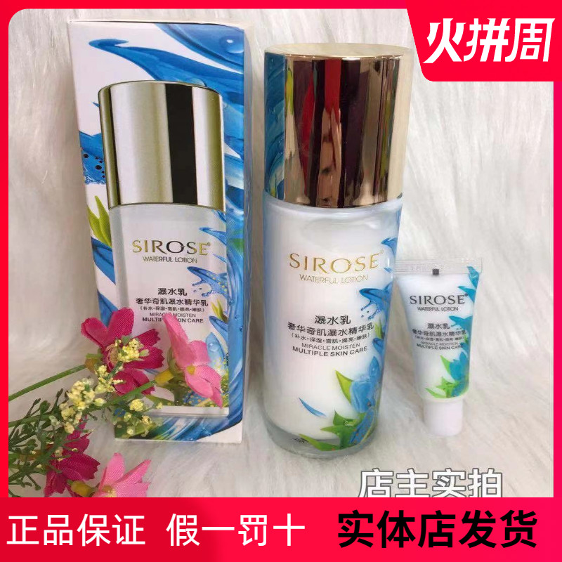 正品白皙奢华奇肌瀑水乳精华乳 补水保湿 黄金水 净颜露洗面奶