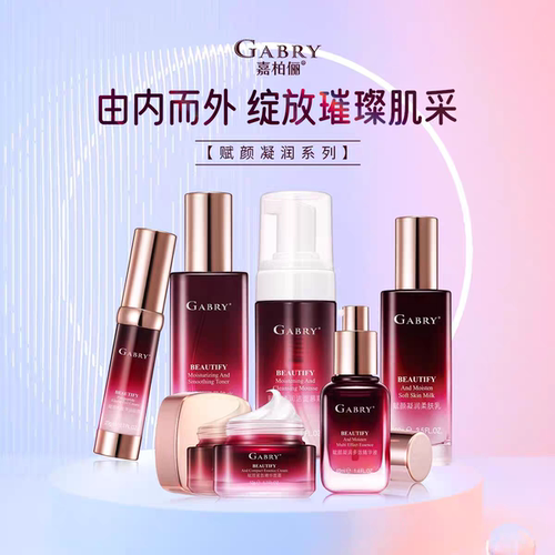 GABRY嘉柏俪赋颜凝润水 乳 洗面奶 精华液面霜面部套装护肤品正品