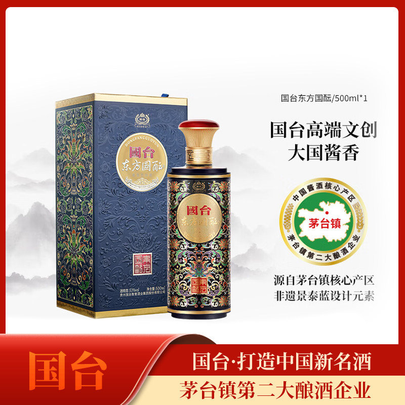 国台东方国酝53度500ml酱香型白酒大曲坤沙纯粮酿造