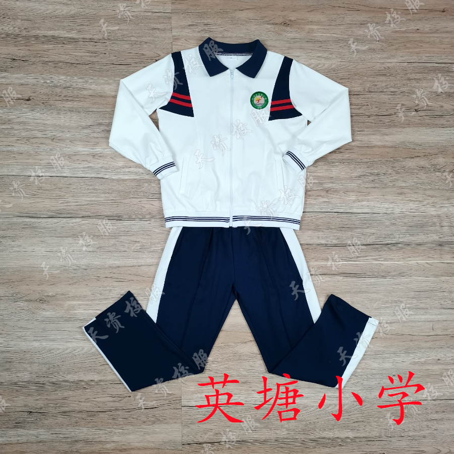 天资校服 潮安枫溪英塘小学学生校服 运动服