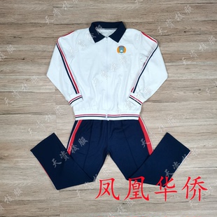 天资校服  广东潮州潮安凤凰华侨学校学生夏服秋冬装校服