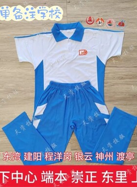 天资校服 汕头澄海莲下中心小学生浅蓝色夏服校服秋冬长袖一体绒