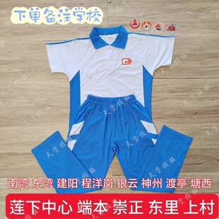 天资校服 汕头澄海莲下中心小学生浅蓝色夏服校服秋冬长袖一体绒