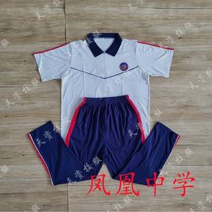 天资校服 潮州潮安凤凰中学初高中学生校服
