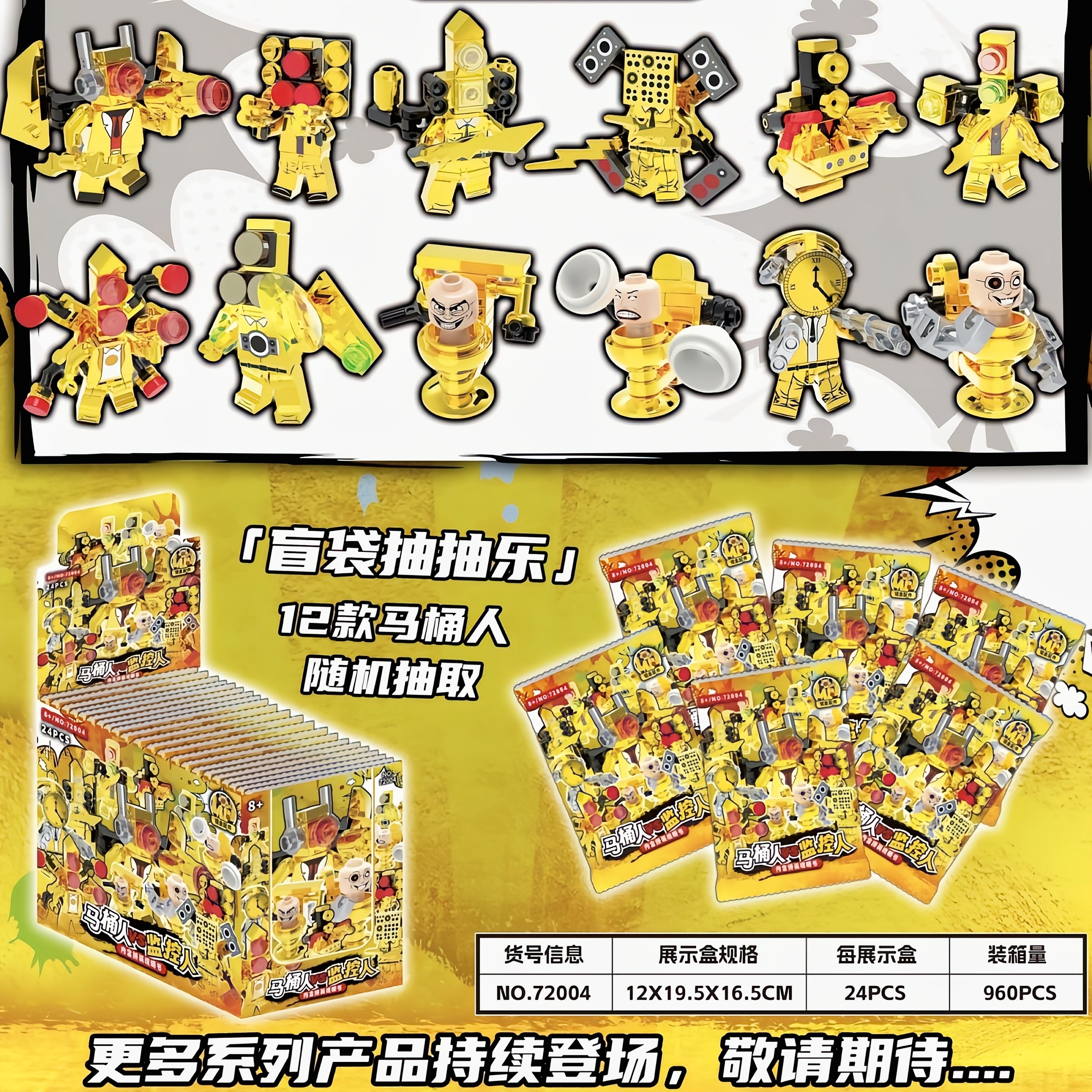 2025新款黄金电镀马桶人和监控人玩具积木盲袋人仔拼装泰坦时钟王