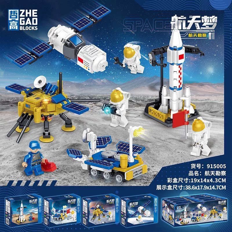 哲高915005航天梦系列小颗粒积木 火箭空间站月球车宇航员拼装玩