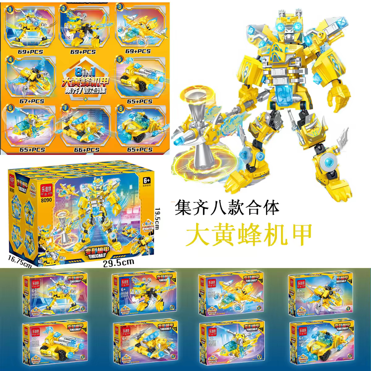 乐迪拼8090变形机甲积木八合一集齐八款合体大黄蜂机甲拼装积木玩