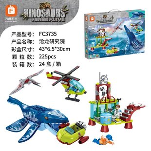 方橙新品 玩具圣诞礼 FC3735侏罗纪恐龙积木沧龙研究院儿童男孩拼装