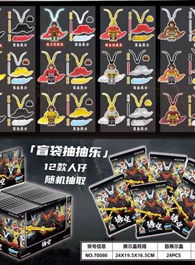 2026新款现货70086神话黑悟空筋斗云金箍棒盲盒袋抽抽乐积木玩具8
