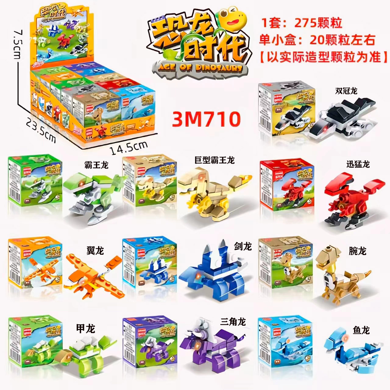2026新款3M710侏罗纪恐龙霸王龙迅猛龙鱼龙儿童礼物拼插积木玩具6