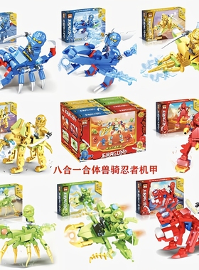 黑马15117幻影兽骑忍者机甲8合一积木拼装儿童玩具春节日男孩礼物
