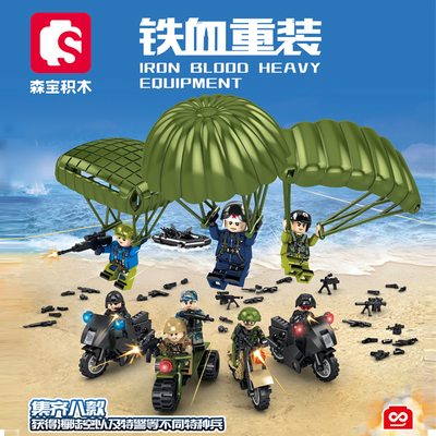 森宝1392-99铁血重装海陆空特种部队军事儿童益智拼装DIY积木玩具