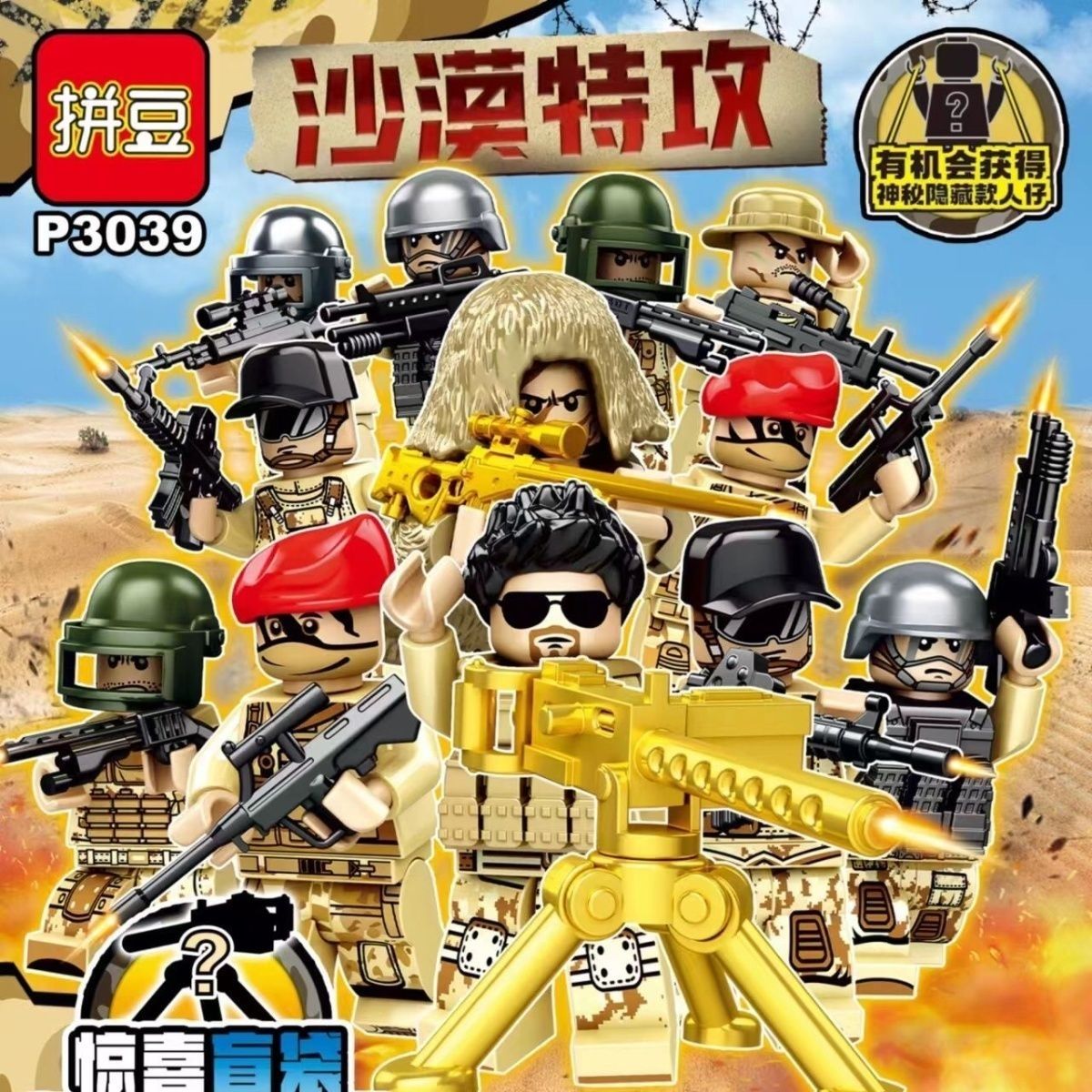 拼豆P3039儿童沙漠特攻武器装备抽抽乐小颗粒拼装积木男孩礼物6岁