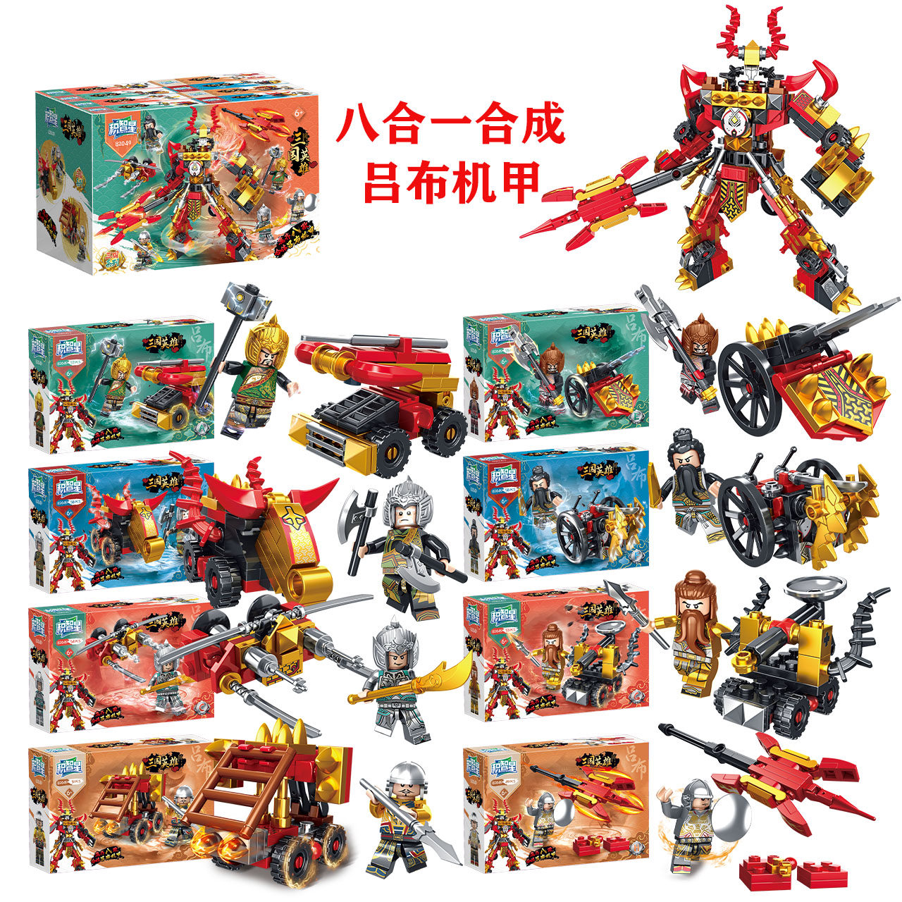 积智星82049合体吕布机甲积木三国小兵人仔英雄拼装男孩玩具玩具8