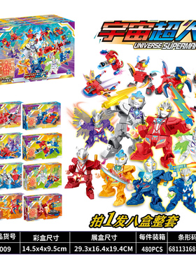 【现货新品】52009奥特英雄宇宙超人仔小颗粒拼装益智积木机甲