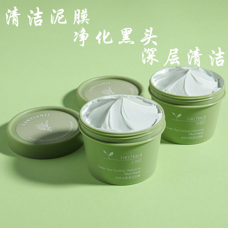 兰恬纪绿茶泥膜清洁泥膜去黑头补水保湿控油粉刺男女火山涂抹面膜