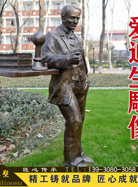 铸铜玻璃钢人物爱迪生雕塑