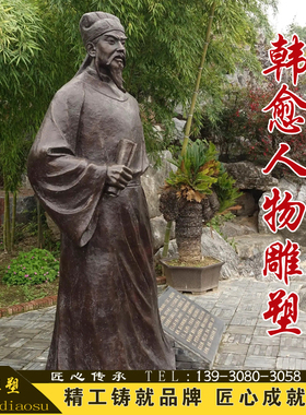 玻璃钢铸铜人物名人韩愈雕像