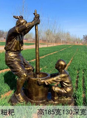 玻璃钢铸铜人物打糍粑雕塑