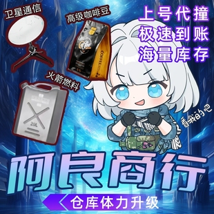 三角洲行动 火箭燃料49元 咖啡豆 锅 巨兽机甲 可帮上可组队跟车