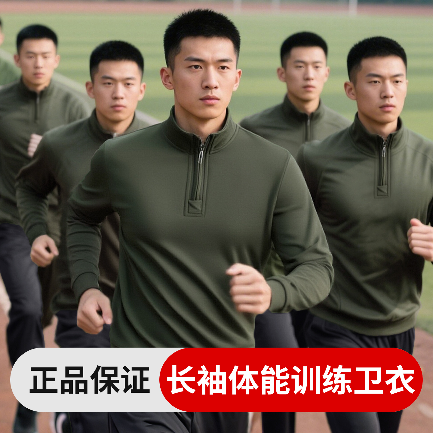 际华新款长袖体能训练卫衣男半拉链领亲肤柔软耐磨不起球运动卫衣