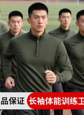 际华新款长袖体能训练卫衣男半拉链领亲肤柔软耐磨不起球运动卫衣
