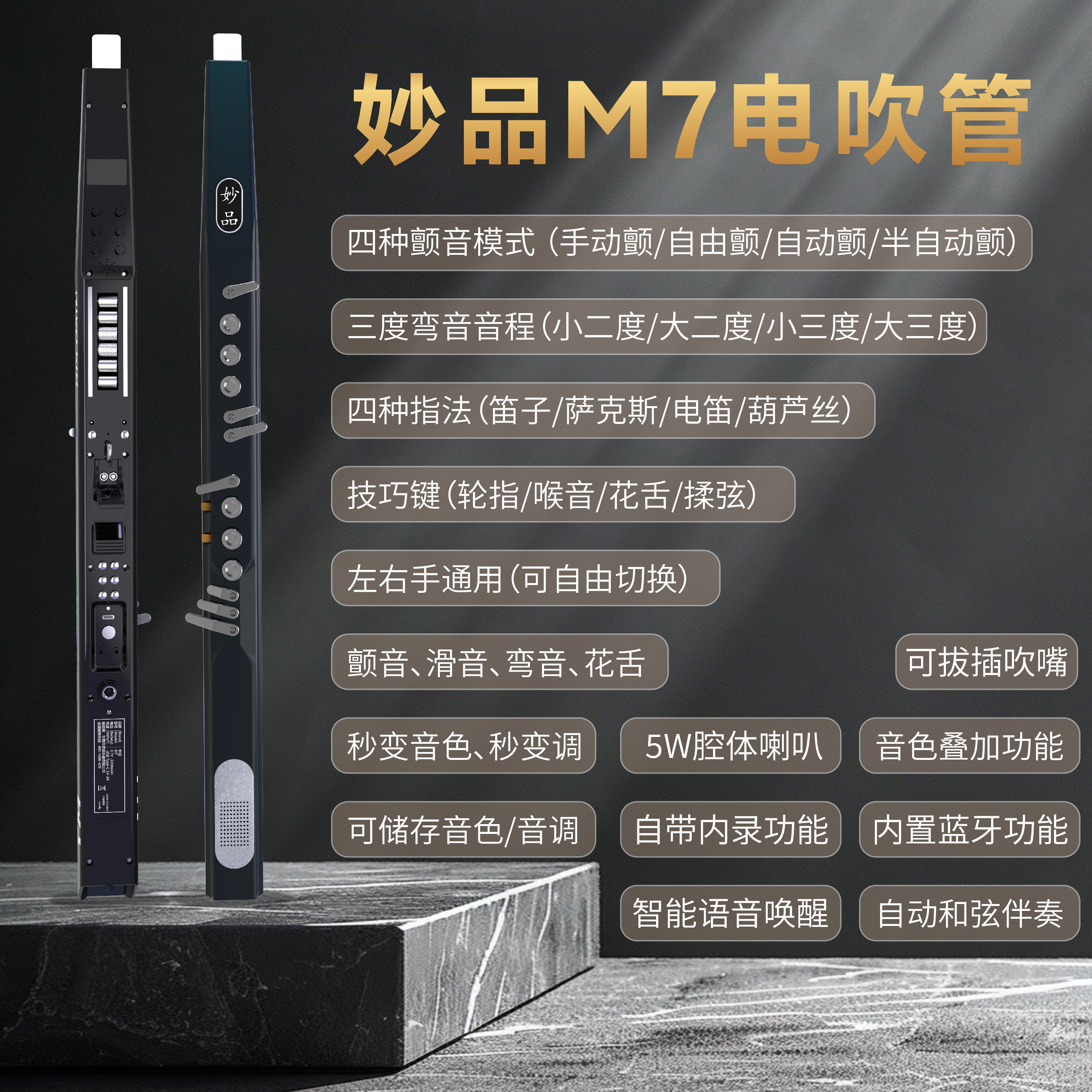 妙品M7电吹管专业电吹管演奏级