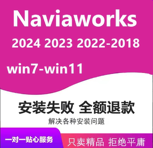 Navisworks软件2026 2025 2024 2023 2022 2018中文英文繁体语言