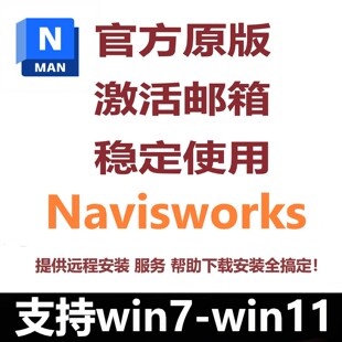 Navisworks软件2027 2026 2025 2024 2023-2018中文英文繁体语言