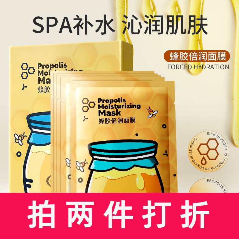 蜂胶倍润面膜 经典蜂蜜补水保湿面膜烟酰胺片装盒装厂家