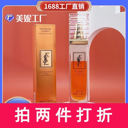 娇贝诗FSL烟酰胺VC精华水乳瑶瑶双层水龙血精华液补水保湿爽肤水