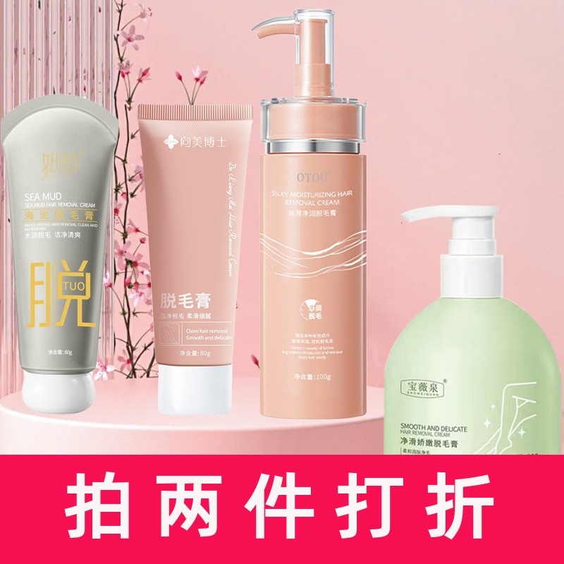 OTOU脱毛膏大瓶全身可用脱唇毛手毛腋毛腿毛男女同款无疼不留茬,美容护肤/美体/精油,脱毛膏,淘宝优惠券,粉丝福利购,淘宝优惠卷