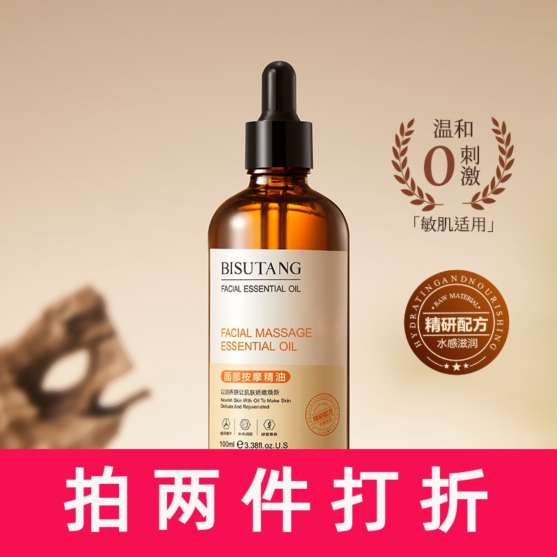 碧素堂面部按摩精油100ml 调衡水油提靓肤色精华油舒通经脉