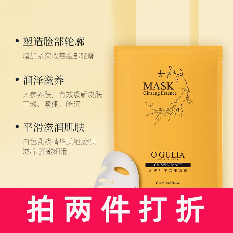 50片爆款阿古丽娅人参面膜补水保湿滋润提亮淡化细纹贴片面膜