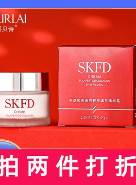 娇贝诗skfd胶原蛋白填充霜补水保湿面霜护肤品国货正装品牌精华